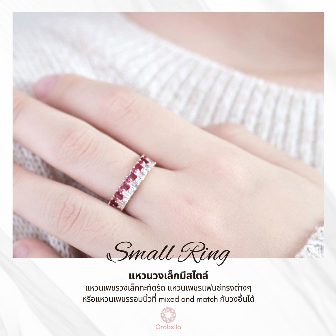 Small Ring